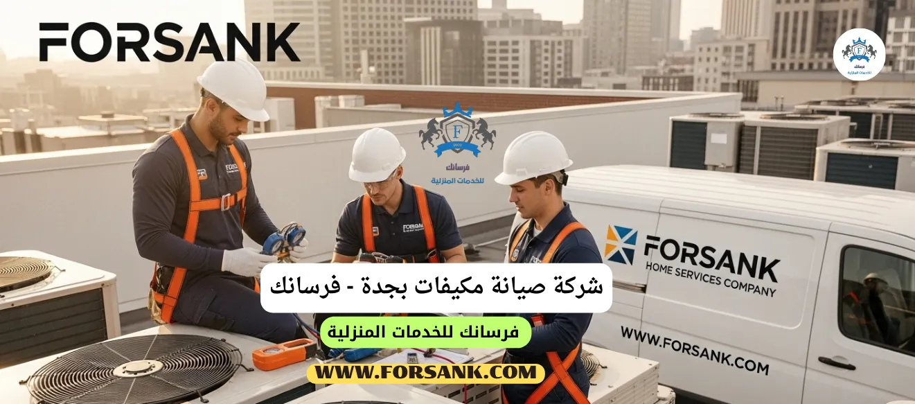 فريق شركة فرسانك المتخصص يجري صيانة شاملة لمكيف سبليت بجدة